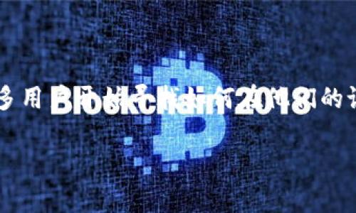 如何添加TP钱包是一个越来越受到大众关注的话题，尤其是在数字货币和区块链技术逐渐走入人们生活的今天。许多用户开始寻找如何在他们的设备上添加TP钱包，以便于管理他们的数字资产。以下是我们为您准备的关于TP钱包的详细介绍，包括常见问题解答。

如何添加TP钱包