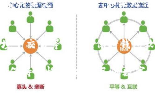 bean币客的币能转到tp钱包吗/bean
币客, tp钱包, 加密货币, 钱包转账, 数字资产/guanjianci

随着加密货币的普及和数字资产管理工具的不断发展，越来越多的用户开始关注如何安全、高效地转移和管理他们的数字资产。而在这个过程中，许多用户可能会遇到一个问题：币客的币能否转到tp钱包？在本文中，我们将对此进行详细探讨，并解答用户在这一过程中可能面临的相关疑问。

什么是币客?
币客是一个知名的数字资产交易平台，提供加密货币的买卖、交易和存储服务。它以其用户友好的界面和安全性而受到欢迎，吸引了大量的用户注册和使用。币客支持多种主流加密货币的交易，致力于为用户提供一种便捷的方式来参与数字资产市场。

什么是tp钱包?
tp钱包是一款多币种数字资产钱包，它不仅支持各种加密货币的存储与管理，还提供了丰富的功能，包括交易记录查看、资产转账、以及支持多种分布式应用（DApp）的功能。用户可以通过tp钱包轻松管理他们的数字资产，并进行安全、快速的交易。

币客的币能否转到tp钱包?
答案是肯定的。用户可以将strong币客/strong上的币转入strongtp钱包/strong，但需要遵循特定的步骤和注意事项。首先，用户需要确保他们的tp钱包已经创建并且资金安全。同时，还需要注意转账时的区块链网络和手续费。

具体转账步骤如下：
ol
li登录到币客账户：/li
首先，用户需登录到他们的strong币客/strong账户，确保与预定转账的币种匹配。

li选择提币或转账功能：/li
在账户中找到提币或转账的选项，通常在个人资产管理页面中会有这样的选项。

li输入tp钱包地址和转账数量：/li
用户需要将他们的strongtp钱包/strong地址复制并粘贴到指定的栏位，并准确填写想要转账的币的数量。

li确认信息并进行转账：/li
在确认信息无误后，点击确认提交转账请求。通常会要求进行身份验证以确保安全。

li查看转账状态：/li
一旦提交转账请求，用户可以在币客的转账记录中查看状态。同时也可以在strongtp钱包/strong中查看到账情况。
/ol

转账过程中需要注意什么?
尽管可以将币转到tp钱包，但用户在转账过程中需要尤其注意以下几点：

ul
li地址准确性：始终确认您的tp钱包地址是否正确，任何错误都可能导致资金丢失。/li
li网络费用：不同币种的转账可能有不同的网络费用。用户需要在转账时检查转账费用，以确保在预计的资金范围内进行转账。/li
li区块链确认时间：不同的加密货币转账确认时间不同，一些币种可能需要更长的时间才能成功转账。/li
li安全性：时刻保持个人信息和钱包的安全，避免在公共网络或不安全的设备上进行转账操作。/li
li币种兼容性：确保所转移的币种在tp钱包中受支持，避免因不兼容的币种而无法到账。/li
/ul

转账完成后的操作
一旦转账完成，用户可以在tp钱包中查看到相应币种的余额。如果转账未到账，建议用户查看转账状态，并在必要时联系币客或tp钱包的客服寻求帮助。同时，定期审查自己的资产安全，确保私钥和密码的安全。

可能面临的相关问题与解答

h41. 币客和tp钱包的手续费是否高?/h4
在转账过程中，用户可能会关注手续费的问题。一般情况下，手续费是由网络决定的，对于不同的加密货币，手续费的高低各不相同。币客平台也会针对转账的信息标识出相关的费用，用户可以在转账前进行评估。

具体来说，对于一些高需求、交易量大的币种，手续费通常会高一些。而相对小众的币种手续费则可能较低。用户在转账时，可以选择合适的时机，避开高峰期来减少手续费。

h42. 如果转账的币在tp钱包中找不到怎么办?/h4
如果用户在完成转账后，发现自己转账的币在tp钱包中没有显示，首先要确认你的转账状态是否成功。可以通过币客查看转账记录，确保交易的区块链确认失败。如果交易状态正常，可能是tp钱包没有更新余额。

在这种情况下，用户可以尝试手动刷新tp钱包的资产列表。如果依然未能解决，建议联系tp钱包的客服进行询问，提供交易哈希（Hash）进行查询，确认资金安全。

h43. 转账需要多长时间?/h4
转账的时间因币种和网络状况而异。一般情况下，大多数主流币种在几分钟之内可以完成转账；但如果网络堵塞，就会导致确认时间延迟。用户可以在区块链浏览器中实时查看转账的区块链状态确认时间。

h44. 转账时网络中断会导致什么情况?/h4
网络中断可能导致用户无法完整地提交转账请求，或者在提交后无法实时看到交易状态。如果在提交过程中网络中断，用户可能会看到未完成的转账。如果无法确认，需要与币客和tp钱包客服联系以确认资金安全。

h45. 如何保护我的数字资产安全?/h4
数字资产的保护非常关键，用户需要采取多种措施，如定期更换密码、启用双因素身份验证、安全存储私钥、避免在不安全的网络环境下交易等。此外，保持钱包软件的更新与安全也是至关重要的。

通过以上内容，相信用户对币客的币如何转账到tp钱包有了全面的了解及常见问题的解答。在进行数字资产转账时，务必细心操作，保持警惕，保护自己的数字财富。