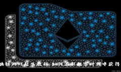  区块链游戏起飞教程：如何在新数字时代中获得