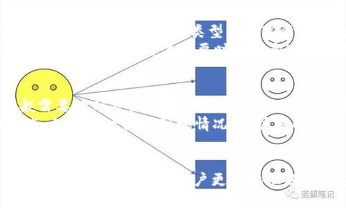   TP钱包怎么把币转回交易所链接 / 

 guanjianci TP钱包, 币转回交易所, 加密货币交易, 钱包使用指南, 数字资产管理 /guanjianci 

引言
在当今数字货币流通日益频繁的环境中，如何安全、高效地将数字资产从个人钱包转回交易所进行交易，成为众多加密货币用户所关心的问题。TP钱包作为一款受欢迎的数字资产管理工具，提供了便捷的功能来满足用户的需求。本篇文章将详细介绍如何通过TP钱包将币转回交易所的链接，并解答5个相关问题，让用户在操作时更加顺利。

TP钱包介绍
TP钱包是市面上一款热门的多链数字资产钱包，它支持多种主流数字货币的存储、管理和交易。用户不仅可以在TP钱包中监控自己的资产，还能方便地进行币币交易、资产转移和参与各类区块链项目。其友好的用户界面和全面的功能设置，使得TP钱包受到了广大用户的喜爱。

如何将币转回交易所
将币从TP钱包转回交易所的过程主要包括以下几个步骤：选择币种、获取交易所地址、输入金额、确认交易等。

h4步骤一：选择币种/h4
首先，打开TP钱包，进入主界面。在资产列表中找到您想要转回交易所的币种。点击该币种，通常会进入该币的详细信息页面，在这里您可以查看该币种的当前余额和其他信息。

h4步骤二：获取交易所地址/h4
接下来，您需要登录到您选择的交易所（如币安、火币等），在相应的币种交易页面找到“充值”选项。点击后，可以看到该币种的充值地址。务必谨记，不同的币种在不同交易所的充值地址都是不同的，发送到错误的地址可能导致资金不可找回。

h4步骤三：输入金额和地址/h4
回到TP钱包，点击“转账”或“提币”按钮，并在指定框中粘贴您刚才复制的交易所地址。接着，在金额框中输入您希望转回交易所的币数量。如果您是不熟悉的用户，建议先进行小额转账测试，确认无误后再进行大额交易。

h4步骤四：确认交易/h4
检查一遍您的地址和金额输入有没有错误，确认无误后进行下一步。如果TP钱包启用了安全验证（如指纹、密码等），请按提示完成安全认证。待系统处理后，您将能在交易所的账户中看到您转回的币种。

问题一：TP钱包的安全性如何？
在使用TP钱包或者其他加密货币钱包时，安全性是用户最关心的问题之一。TP钱包多年来积累了较好的口碑，它采用了业界领先的安全技术，包括私钥管理、交易加密等。用户的私钥保存在本地，不会上传至服务器，大大减少了被黑客攻击的风险。此外，它还支持多重签名和生物识别技术，进一步提升了安全性。
为了增强账户的安全性，用户可以开启二次验证，设置复杂密码以及定期更换密码。最重要的是，用户应避免在公共网络环境下操作，以减少财务信息被窃取的风险。总体而言，TP钱包在安全性上表现良好，但用户也需要保持警惕，做好自身的安全防护。

问题二：如何确保转账无误？
转账时，确保信息准确无误是至关重要的。首先，一定要再次核对交易所的充值地址和TP钱包中输入的地址。这是最常见的错误来源，尤其是在复制粘贴的时候，有时可能会附带多余的空格或字符。此外，建议用户在转账金额上也要谨慎，避免因输入错误导致转账失败或损失。
值得注意的是，可以考虑先进行小额转账以确认操作的有效性，再进行后续的大额转账。同时，很多交易所也会提供转账状态追踪，只需在转账后保存好交易记录，便于后续查证。总结来说，准确核对信息、进行小额测试转账是确保转账无误的重要措施。

问题三：遇到转账失败该怎么办？
如果转账失败，首先要停止进一步操作，以免造成不必要的损失。接着，查看TP钱包中的转账状态，通常会有状态更新，分为“待处理”、“完成”或“失败”。如果标记为“失败”，系统会给出具体的错误提示，例如“地址错误”、“网络延迟”等。
根据错误信息分析原因，若是网络原因造成的等待，可能需要耐心等待一段时间。如果是地址错误导致的失败，建议尽快联系钱包的客服，了解如何处理。对于某些情况，用户可能需要手动重新发起转账。对于转账状态不明的操作，可以提供交易哈希给交易所的客服进行查询，尽量保证资产的安全。

问题四：TP钱包支持哪些币种？
TP钱包支持多种主流及小众的加密货币，例如比特币、以太坊、波场等。根据不同的市场需求，TP钱包不时会增加对新兴币种的支持，使用户能够更加丰富地管理和交易不同类型的数字资产。要查看当前TP钱包支持哪些币种，可以进入其官方网站或APP中的资产页面，查看所有可管理的币种列表。
用户在选择币种时，也要注意该币种的交易所信息，确保在转账时选择正确的交易所地址，以避免资产丢失。同时，随着市场的发展，加密资产的种类不断增加，TP钱包用户需要时刻留意官方公告，了解最新的币种支持信息与相关功能，为自己的资产管理提供便利。

问题五：转账后多久能到账？
转账到账的时间与多种因素有关，包括网络拥堵程度、所选链的确认速度及交易所的处理时间等。通常来说，主流币种在网络正常的情况下，转账后一般需要数分钟至数小时才能到账。这是因为区块链需要时间来确认交易。面对网络拥堵时，确认速度可能会降低，因此用户需耐心等待。
建议用户可以随时访问相关的区块链浏览器，输入自己的交易哈希（TxID），可实时查看交易的处理情况，了解交易所需的确认次数以及当前的确认状态。如有长时间未到账情况，用户可以联系交易所的客服了解处理进度，并确保自己提供的交易信息无误。

总结
将币从TP钱包转回交易所是每个加密货币用户必须掌握的一项基本技能。通过合理步骤并确保信息准确，可以避免不必要的损失。希望通过本篇文章的详细介绍，能帮助用户更好地理解TP钱包的使用方法，并为他们提供在转账过程中可能遇到的问题的解答，助力用户安全、高效地管理及转移数字资产。