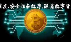 区块链财富金融是一个在近年来越来越受到关注