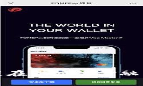 预付账款区块链在供应链金融中的应用与前景