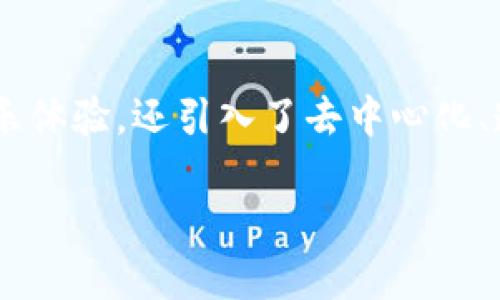 区块链动态游戏开发是一种结合了先进的区块链技术与传统游戏开发的创新理念。这种游戏不仅能够提供丰富的娱乐体验，还引入了去中心化、透明和可交易的经济生态。在当前数字经济快速发展的背景下，许多开发者和投资者都对这一领域表现出浓厚的兴趣。

区块链动态游戏开发：开创游戏平台的新纪元