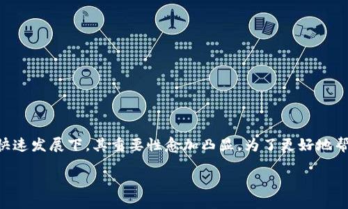 区块链游戏评估师这一职位在近年来逐渐受到重视，尤其是在数字货币和虚拟世界的快速发展下，其重要性愈加凸显。为了更好地帮助用户了解这一领域，本文将从不同角度深入探讨有关区块链游戏评估师的相关内容。

区块链游戏评估师：角色、技能和未来发展