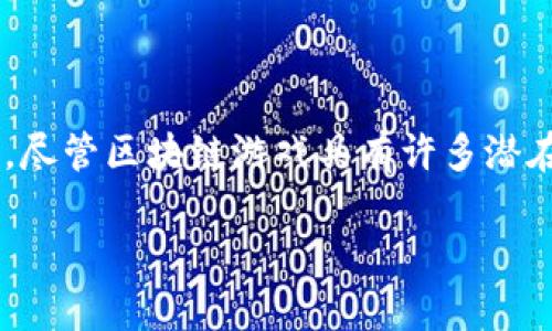 区块链游戏是近年来兴起的一种新型在线游戏，其通过区块链技术实现了游戏资产的真正拥有权和不可篡改的游戏记录。然而，尽管区块链游戏具有许多潜在的优势，用户在参与的过程中也面临着一些痛点。本文将深入探讨区块链游戏的痛点，并对可能产生的相关问题进行详细解答。

深入分析区块链游戏的痛点与解决方案