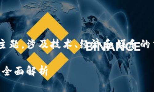 区块链游戏的历史是一个富有探索性的主题，涉及技术、经济和娱乐的交汇点。以下是符合大众的和相关关键词。

区块链游戏的发展历程：从起源到现状的全面解析