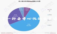 金融市场与区块链是当今技术与经济交汇处的一