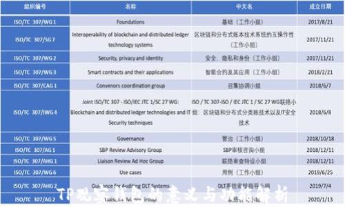 
TP观察钱包的意义与功能解析