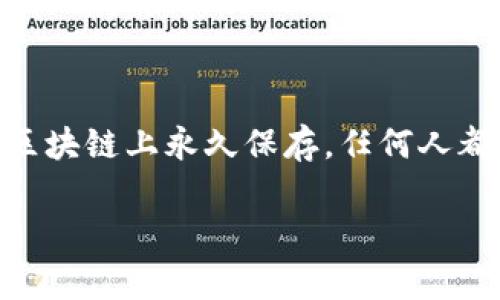 区块链游戏的用处是一个引人注目的话题，随着区块链技术的发展，更多的游戏开发者和玩家开始探索其潜在的应用。接下来，我们将用一个合适的和关键词来引导读者，同时详细介绍这个主题和解答相关问题。

  区块链游戏的用处：探索新兴技术如何改变游戏产业 / 

 guanjianci 区块链游戏, 去中心化, NFT, 玩家权益, 游戏经济 /guanjianci 

区块链游戏的概述

区块链游戏是基于区块链技术开发的游戏，这种技术旨在以去中心化的方式保障数据的安全性和透明性。传统游戏通常由中心化服务器管理游戏数据，玩家对游戏资产的控制权有限。而在区块链游戏中，玩家通过区块链协议拥有自己的数字资产，例如角色、道具和虚拟货币，这些资产可以在不同的游戏之间互通。在这种新形式的游戏中，玩家不仅是参与者，更是拥有者，拥有经济利益的潜力。

区块链游戏的独特优势

区块链游戏的崛起带来了诸多优势，最明显的就是去中心化，这对玩家权益的保障起到了积极作用。通过使用智能合约，游戏内的交易和资产转移都能够在没有第三方介入的情况下自动进行，提升了交易的效率和安全性。

另一个明显的优势是NFT（非同质化代币）的应用，这使得游戏中的每个物品都是独一无二的，玩家可以真正拥有这些资产并进行交易、出售。这打破了传统游戏中物品归开发商所有的模式，让玩家有了更多的游戏选择和经济活动的可能性。

区块链游戏如何改变玩家体验

区块链技术使得游戏产业的发展趋向更加多元化，玩家体验在这其中也得以提升。一方面，玩家可以拥有和控制他们在游戏中获得的资产，例如通过游戏获得的物品和货币，这些都可以在真实世界中获得价值。另一方面，这种所有权的提升使得玩家在游戏中的投放更具意义，例如，他们所投入的时间和金钱都能够转化为真实的经济收益。

此外，由于交易的透明性，玩家之间的互动也会变得更加公平。所有交易记录都将被保存到区块链上，任何人都可以对此进行查证，减少了欺诈和舞弊的机会。

区块链游戏的商业潜力

区块链游戏的商业潜力是巨大的，随着技术的成熟和用户认知的提升，这一领域正在吸引大量投资。在区块链游戏中，玩家不仅可以通过传统方式获得收益，比如完成任务和参与比赛，还可以通过买卖自己的NFT获得利润。这种经济模式吸引了大量创业者进入该领域，开发出各类新颖独特的区块链游戏。

同时，传统游戏发行商也开始关心这个领域，他们看到了区块链带来的额外收入流和用户黏性，因此越来越多的游戏开发商在尝试将区块链元素融入到他们的游戏中。这种趋势预示着区块链游戏在未来将会是游戏产业的重要组成部分。

对玩家的挑战与风险

尽管区块链游戏带来了许多好处，但玩家也需要意识到可能存在的挑战与风险。首先，区块链技术本身仍处于快速发展中，各种技术细节可能会带来不稳定性，例如网络拥堵、交易延迟等问题。这些都可能影响玩家的游戏体验。

与此同时，由于区块链游戏的经济模式具有投机性，玩家有可能面临资产贬值的风险。市场中的变化速度快，玩家的数字财富在短时间内就可能遭受重大损失。因此，玩家在参与区块链游戏时需要具备相应的风险意识，合理分配时间和金钱。

常见问题解答

问题一：区块链游戏与传统游戏有什么区别？

区块链游戏与传统游戏的最大区别在于资产所有权的归属。在传统游戏中，玩家在游戏中获得的道具和角色通常都是归开发商所有，玩家无法自由转让或出售。而在区块链游戏中，所有的资产通过NFT的形式记录在区块链上，玩家可以真正拥有这些资产，能够自由进行交易或出售，这大大增强了玩家的参与感和投资回报。此外，区块链游戏的数据管理拥有更高的安全性和透明度，降低了作弊和黑客攻击的风险。

问题二：如何参与区块链游戏？

想要参与区块链游戏，玩家通常需要先选择一个或多个想要玩的游戏，并按照游戏要求创建一个数字钱包。在创建钱包后，玩家可以通过交易所购买游戏中使用的数字货币或资产。接下来，玩家只需按游戏指引进行注册并开始游戏。在游戏过程中，玩家可能需要完成任务和参与社区活动来获得NFT或其他虚拟物品。同时，参与社区并与其他玩家进行互动也是提升游戏体验的重要方式。

问题三：投资区块链游戏是否值得？

投资区块链游戏的价值在于其潜在的高回报，但是这也伴随着高风险。玩家需要深入了解所投资游戏的背景和市场机制，评估其经济模式是否可持续，是否有助于维持长期玩家社区以及是否具备良好的增长潜力。如果游戏只是一时的热潮而缺乏持续的用户基础，投资风险就大大增加。因此，建议玩家在投资时保持谨慎，切勿盲目跟风。在进行任何方面的投资前，了解市场动态和自身的风险承受能力都是非常重要的。

问题四：区块链游戏的未来发展趋势是什么？

随着区块链技术的不断进步，区块链游戏的未来发展趋势将会更加多样化。首先，我们会看到越来越多的游戏开发者采用区块链技术来增强玩家体验。其次，跨平台的游戏资产互通将会成为一个主要趋势，玩家可以在不同游戏之间自由转移自己的资产。此外，随着企业对区块链技术的认可，传统游戏平台也会逐步引入区块链元素，从而在游戏生态中实现去中心化价值的重新分配。未来，区块链游戏将会融入更多的应用场景，包括教育、社交等领域，推动游戏产业进一步进化。

问题五：区块链游戏如何保障玩家的权益？

区块链游戏通过去中心化的技术架构，能够有效保障玩家的权益。首先，资产所有权的明确性使得玩家能够合法拥有和自由交易自己的游戏内资产，避免了传统游戏中资产被开发商随意删除或修改的风险。其次，交易记录都在区块链上永久保存，任何人都可以随时查阅，保证了交易的透明性和安全性。此外，各类社区和平台也鼓励玩家参与治理，形成良好的游戏社区氛围，共同维护和发展游戏生态。这种透明、开放和公平的环境有助于提升玩家的信任感，增强游戏的可持续发展。

总的来说，区块链游戏在保持游戏魅力的同时，通过技术的创新为玩家带来了更加丰富和安全的体验。我们期待这一领域在未来能为玩家和开发者带来更多的机遇。