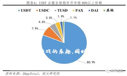分裂之地区块链游戏官网是一个结合了区块链技术与游戏娱乐的新型游戏平台。在这个平台上，玩家可以体验到去中心化游戏的乐趣，同时还可以通过区块链技术进行资产的存储和交易。随着区块链技术的快速发展，这种新型游戏平台正吸引着越来越多的用户。

分裂之地区块链游戏官网：探索去中心化游戏的新未来