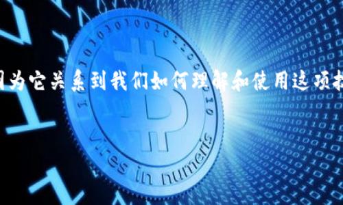 区块链是金融科技吗这个问题非常重要，因为它关系到我们如何理解和使用这项技术。以下是符合大众和以及相关的关键词。


区块链技术：金融科技新时代的引领者