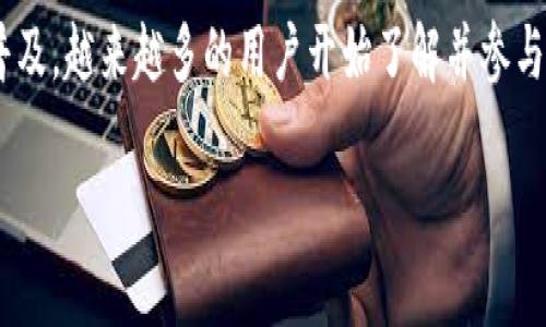 区块链游戏用户数量统计是在近年来区块链技术迅速发展的背景下，游戏行业与区块链结合所产生的新兴领域。随着去中心化理念的普及，越来越多的用户开始了解并参与这一趋势下的游戏。本文将通过数据分析和市场调研，深度挖掘区块链游戏的用户数量，并探讨这一现象背后的原因与未来的发展方向。

区块链游戏用户数量的现状与趋势分析