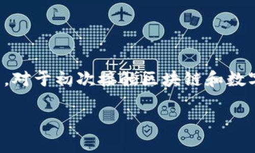 TP钱包（TokenPocket）是一款流行的数字货币钱包应用，支持多种区块链资产的管理及交易。对于初次接触区块链和数字货币的用户，找到正确的下载网址是至关重要的。以下是符合大众和、关键词以及详细介绍。

如何正确下载 TP 钱包：安全网址与实用指南