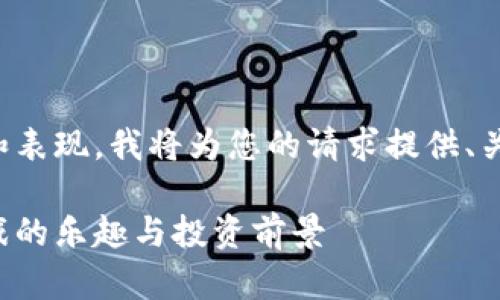 为了更好的搜索习惯和表现，我将为您的请求提供、关键词以及详细的内容。

探索区块链养企鹅游戏的乐趣与投资前景
