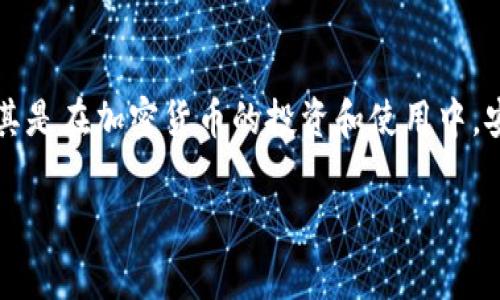 钱包助记词是近年来在数字货币和区块链技术中越来越常用的一个概念。在如今的数字化时代，尤其是在加密货币的投资和使用中，安全和便捷性显得尤为重要。助记词的出现正是为了解决用户在管理数字资产时面临的一系列问题。

钱包助记词的详细解析与应用