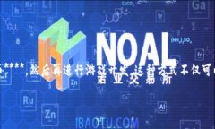 区块链先发币后开发游戏是近年来在区块链和游