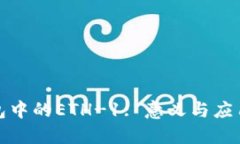 TP钱包中的ETH-1: 意义与应用详解