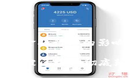 区块链技术对金融行业的影响与未来展望

  金融会不会被区块链彻底颠覆？