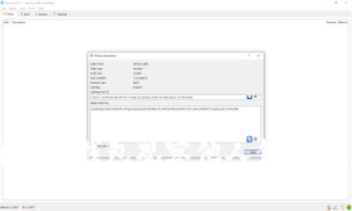 如何通过TP钱包观察他人钱包交易记录