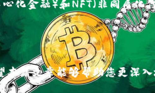 jiaoti钱包助记词被别人知道了，该怎么办？/jiaoti

钱包, 助记词, 加密货币, 安全, 恢复/guanjianci

在当今数字货币的世界中，加密货币钱包的安全性显得尤为重要。作为用户，您的钱包助记词是保护您资产安全的关键。如果您的钱包助记词被他人知道，那么您的资产将处于极大风险中。在这篇文章中，我们将详细讨论钱包助记词的含义、作用以及如果助记词被他人获取，您应该采取的措施。同时，我们还将解答一些相关的问题，以帮助您更好地理解这一主题。

什么是钱包助记词？

钱包助记词，或者称为恢复种子，是一种用于生成和恢复数字货币钱包的长字符串。一般由12、15、18、21或24个助记词组成。助记词是通过一组特定的单词组合而成，常常基于BIP39标准（比特币改进提案39）。每一个助记词都有其独特的意义，通过这些助记词，用户可以在设备丢失或损坏的情况下，轻松恢复自己的数字资产。

助记词的功能在于，它可以帮助用户记住复杂的钱包地址，并作为一种安全备份手段。用户只需记录下这些单词，并在需要时使用它们来恢复自己的钱包。在这个过程中，保持助记词的机密性至关重要，一旦泄露，恶意用户将能够完全控制您的钱包，为所欲为。

如果助记词被他人知道，该如何处理？

如果您的助记词不幸被他人获取，第一时间的反应应该是采取措施保护您的资产。下面是一些可以采取的步骤：

1. 立刻转移资金
如果您怀疑您的助记词已经被别人获得，最重要的第一步就是立即转移您的数字资产。尽快将您的资产转移到一个安全的钱包中，确保这些资产不会被对方转移。
使用备受信赖的硬件钱包或者如MetaMask等其他加密货币钱包来接收您的资金。确保您在新钱包中生成新的助记词，并保持其信息的绝对机密。

2. 注意安全
在转移资产后，确保提高您的网络安全等级。考虑改变与钱包相关的所有密码和权限，确保您的设备没有受到恶意软件攻击。使用密码管理器来生成并存储强密码，尽量启用双重身份验证来增加安全性。

3. 监控账户
在发现助记词被泄露后，务必监控旧钱包的每一次活动，包括任何未授权的交易。许多钱包都提供活动记录服务，您可以随时查看和监控您的资产动向。

4. 学习并提升知识
提升自己对加密货币和区块链技术的认识，了解安全隐患和保护措施。许多用户因为缺乏信息和知识而遭受损失，因此不断学习对于避免未来风险至关重要。

使用助记词的安全建议

1. 不要在线存储助记词
绝对不要将助记词存储在云存储服务或者在线文档中。这种做法风险极高，一旦云服务遭到黑客攻击，您的助记词就可能会被盗取。

2. 使用纸质备份
将助记词打印在纸上，并妥善保存。在防火防水的地方存储备份，确保其不易被人发现和获取。此外，考虑将备份存放在不同的安全地点，以降低意外丢失的风险。

3. 物理安全
保护您存放助记词的物理介质。如果您使用硬件钱包，务必妥善保管并确保只有您能够接触到。使用安全箱、保险柜等设备可以提供额外的物理安全性。

相关问题解答

1. 助记词是如何生成的？

助记词的生成源于一种被称为“种子短语”的机制，是从一个随机生成的私钥通过一定算法得来的。具体来说，助记词通常会通过以下几个步骤生成：

1. 随机生成种子
通过一组随机数生成器生成一组随机数，这些随机数将作为基础，用于生成助记词。一般的算法会保证足够的随机性，从而确保助记词的安全性。

2. 转换为单词
上述随机数经过特定的映射过程映射到一个单词列表上，形成易于记忆的短语。这些单词会来自于官方的助记词列表，其中包含2048个单词。

3. 检查有效性
最后，生成的助记词需要经过必要的检查以确保其完整和有效。这也是确保用户在恢复钱包时可以顺利完成操作的重要一步。

2. 如果我的助记词丢失怎么办？

如果您意外丢失了助记词，这意味着您将无法恢复您的钱包和其中的资产。在这种情况下，您可以考虑以下几个建议：

1. 查看是否有备份
许多用户在生成助记词时会选择手动记录并妥善保管。检查您是否有纸质记录或其他形式的备份。如果有，您可以直接使用这个备份进行恢复。

2. 使用助记词恢复功能
部分钱包已经集成了助记词恢复功能，您可以通过手机应用或网页通过其他身份验证功能来进行恢复。确保只有您本人能够执行该项操作。

3. 咨询专业服务
最后，在某些情况下可以考察是否存在专业的恢复服务公司，他们可能会提供帮助。但请注意选择信誉良好的服务公司，并谨慎评估相关的风险和费用。

3. 什么是安全的钱包选择？

钱包是存储加密货币的重要工具，选择一个安全可靠的钱包极其重要。一个好的钱包通常具备以下几个特点：

1. 强加密性
优质钱包应该提供强加密技术，保护用户的助记词和私钥不被轻易攻击。很多硬件钱包和高级软件钱包都可选择拥有出色的加密保护。

2. 备份与恢复功能
选择钱包时，务必确保其具备良好的备份功能功能，尤其是助记词的导出与恢复功能，可以帮助用户以防数据丢失。
此功能常常需要用户亲自验证和确认，确保安全性。

3. 社区认可与口碑
选用口碑良好的钱包能够进一步提升安全性，通常一款钱包的用户评价和社区反馈能反映出其实际的安全性和使用便捷程度。

4. 如何保护助记词的安全性？

保护助记词的安全性是每个加密货币用户必须重视的事情，以下是一些有效的安全策略：

1. 切勿分享助记词
绝对不要向任何人分享您的助记词，包括朋友与家人。即使是看似可信的人也不应当例外。

2. 网络安全
加强您的网络安全措施，定期更新反病毒软件和防火墙，避免访问不安全的网络和下载未知来源的软件，用尽量安全的网络环境进行加密货币相关的操作。

3. 社交工程防范
警惕任何社交工程诈骗，很多黑客会伪装成支持团队或熟悉的人试图获得您的助记词。无论何时，在未确认身份之前都不要泄露任何重要信息。

5. 加密货币的未来趋势是什么？

加密货币行业的发展趋势正处于快速变化之中，以下是一些可能的发展方向：

1. 法规完善
许多国家和地区正在加紧制定和完善加密货币相关法规，未来可能会有更明确的法律框架来指导和管理加密货币的使用和交易。

2. 采用率增加
随着越来越多的公司和商家开始接受加密货币作为支付手段，对于大多数人来说，加密货币的使用已变得愈加便利。此外，各种应用场景和技术的发展，例如DeFi（去中心化金融）和NFT（非同质化代币）也将推动加密货币的广泛接受。

3. 安全技术进步
加密货币交易的安全技术必将不断进化，以提升数字资产的安全性和用户的信任度，钱包及相关技术的创新将会逐步提升安全性。

总结来说，保护您的钱包助记词，关注网络安全，选择合适的钱包选项，能更好地维护您的数字资产。在这个快速发展的加密货币时代，提升安全意识显得尤为重要。希望本篇文章能够帮助您更深入地理解钱包助记词的使用与保护。