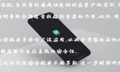   TP钱包被盗追踪到交易所：如何应对和防范数字