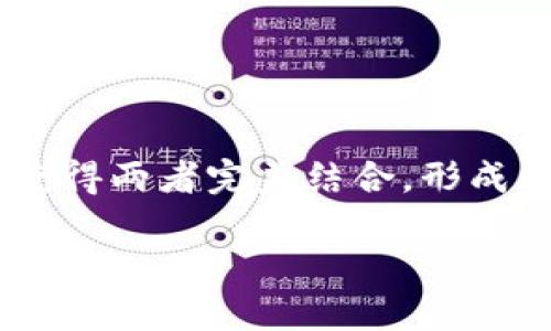 区块链游戏风靡全球论坛是一个十分引人关注的话题，因为区块链技术的独特性质和游戏产业的迅速发展使得两者完美结合，形成了一个新兴的市场。下面我将为您带来一个符合大众和以及相关的关键词，并提供详细介绍和相关问题解答。

区块链游戏的崛起：全球论坛探讨新兴趋势