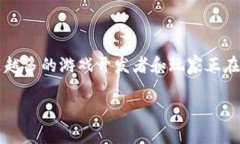 区块链游戏产业发展是当下一个备受关注的话题