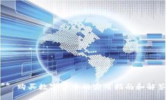    TP钱包怎么买币: 全面指南  /  guanjianci  TP钱包