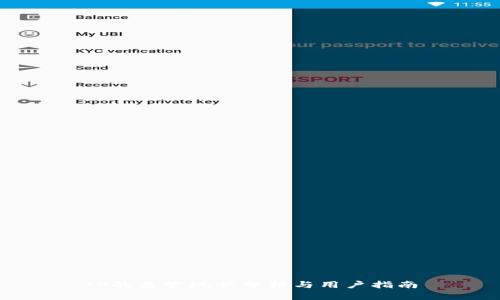 TP的监管现状分析与用户指南