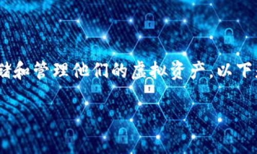 虚拟货币大全是一个极具吸引力的主题，因为随着数字货币的普及，越来越多的人需要了解如何安全存储和管理他们的虚拟资产。以下是我们为这个主题撰写的详细介绍，包括一个符合大众搜索习惯的、关键词、以及对相关问题的深入解答。

虚拟货币大全：如何选择及使用最适合你的数字资产存储方案