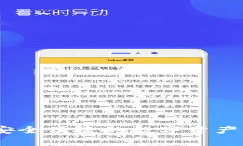 TP：一款安全便捷的数字资产管理工具